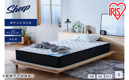 マットレス シングル ポケットコイルマットレス ホワイト PMTS21H-S ポケットコイル コイル マッ ト ベッド 睡眠 快眠 寝具 眠り アイリスオーヤマ 