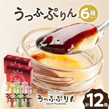 うっふぷりん6種セット　12個入_菓子・スイーツ プリン  _【配送不可地域：離島】【1259527】