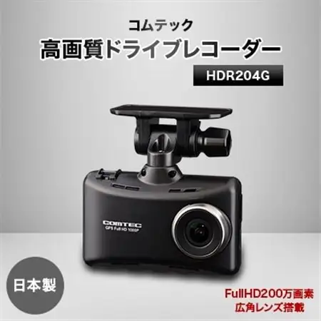コムテック　ドライブレコーダーHDR204G【1255943】