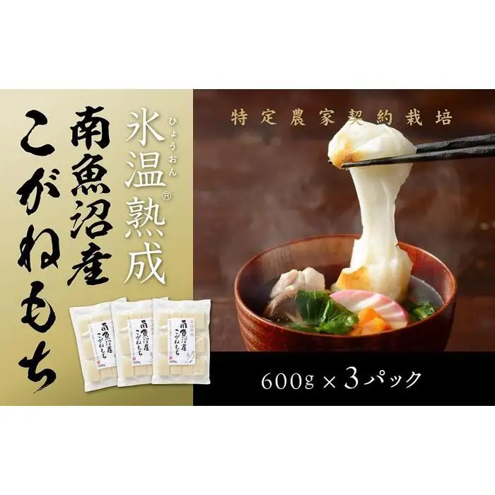 【生切り餅】氷温熟成南魚沼産こがねもち1.8kg【餅 もち 切り餅 切りもち こがねもち 個包装 国産 もち米 新潟 新潟県 お雑煮 無添加 産地直送 正月】