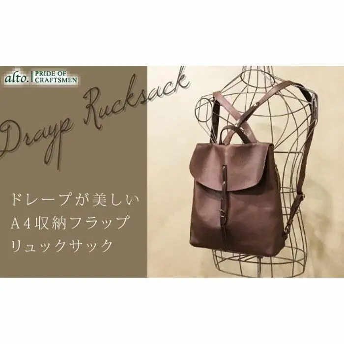 【alto.】フラップリュック（Ｍ） AMSB-1705（ブラウン）