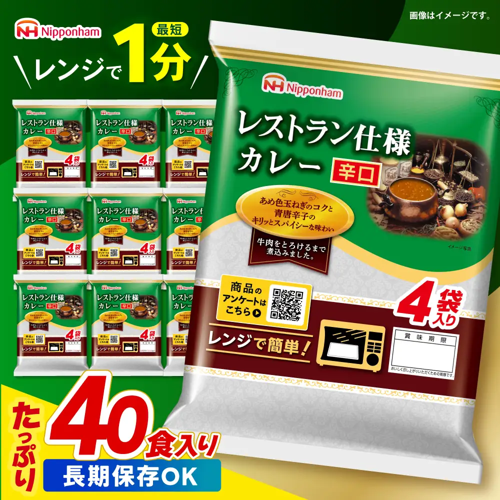 カレー 40食 辛口カレー AHAL002
