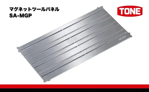 TONE トネ マグネットツールパネル ( SA-MGP ) 15001-40000434