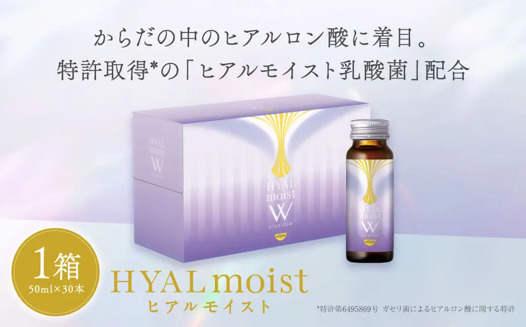 ヒアルモイストＷ 50ml×10本 セット （ヒアルモイスト乳酸液 ヒアルモイスト乳酸菌末 コラーゲン 配合美容ドリンク ）【nssn001A】