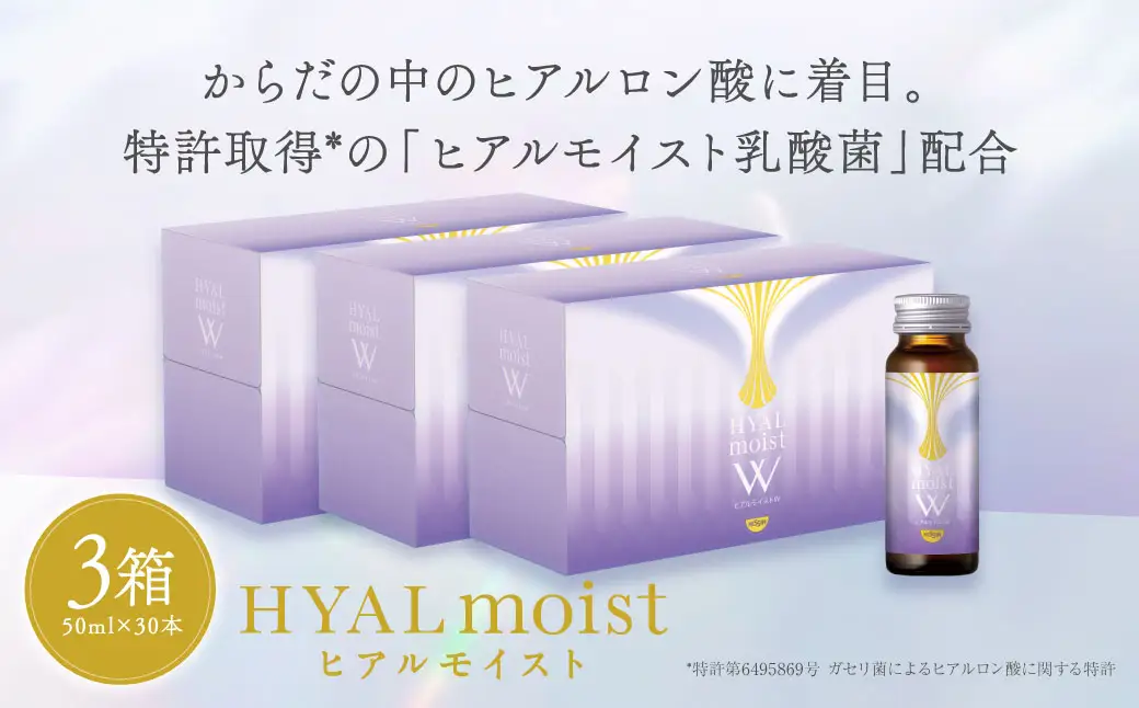 ヒアルモイストＷ 50ml×30本 セット （ヒアルモイスト乳酸液 ヒアルモイスト乳酸菌末 コラーゲン 配合美容ドリンク ）【nssn002A】