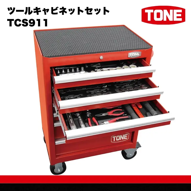 TONE トネ ツールキャビネットセット TCS911　工具　TONE　トネ 15001-40000411｜工具 整備士 自動車 バイク DIY メンテナンス