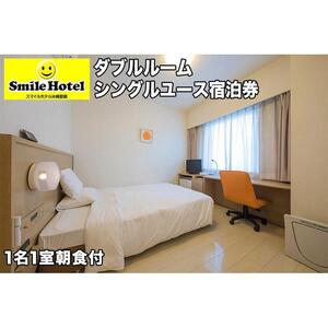 スマイルホテル沖縄那覇 ダブルシングルユース｜那覇　ホテル　スマイルホテル　観光　人気　沖縄