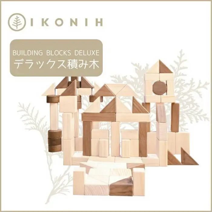 桧のおもちゃ アイコニー デラックス積み木 IKONIH Buildind Blocks DX おもちゃ