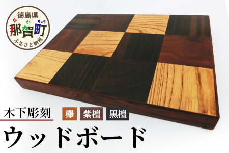 ウッドボード（花台・小物置き）【徳島県 那賀町 国産 木製 工芸品 天然木 小物置き 花台 敷板 ディスプレイ台 飾り台 床置 玄関 床の間 インテリア 置床 雑貨 木 手作り 日本製 職人】KT-19