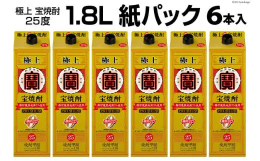 DF142 極上＜宝焼酎＞25度　1.8L紙パック 6本入