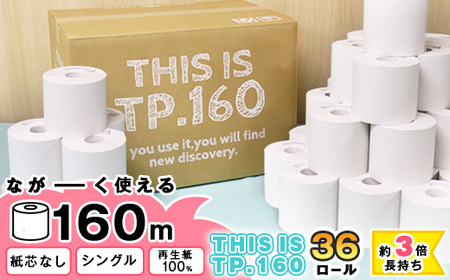 【再生紙100%】 トイレットペーパー シングル 36個（1ロール 160m 芯なし 無地） 重度障がい者多数雇用事業所支援品【思いやり型返礼品】 SDGs エコ サステナブル 国内製造　016-H-BK011
