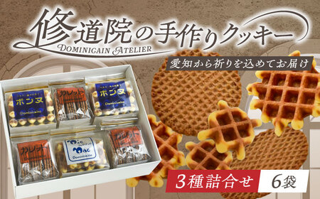 修道院の伝統的な手作りクッキー　詰合せ(中箱) / お菓子 ガレット 焼き菓子 スイーツ  / ドミニカン・アトリエ [BBAP006]