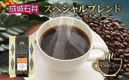 コーヒー 豆 成城石井 スペシャルブレンド コーヒー