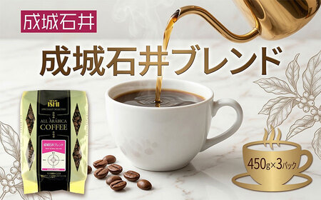 コーヒー 豆 成城石井 ブレンド コーヒー 