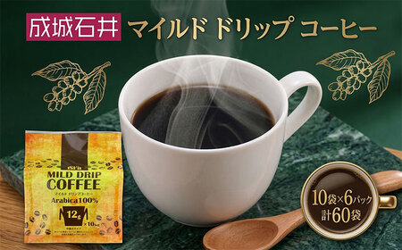 コーヒー 成城石井 マイルド ドリップ コーヒー