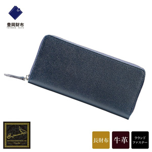 【豊岡財布】 craftsmanship　バレキRFウォレット（CW001）（ネイビー）
