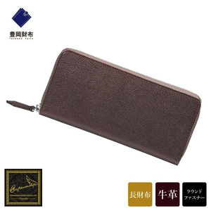 【豊岡財布】 craftsmanship　バレキRFウォレット（CW001）（チョコ）
