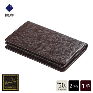 【豊岡財布】 craftsmanship　バレキ名刺入れ（CW003）(チョコ)