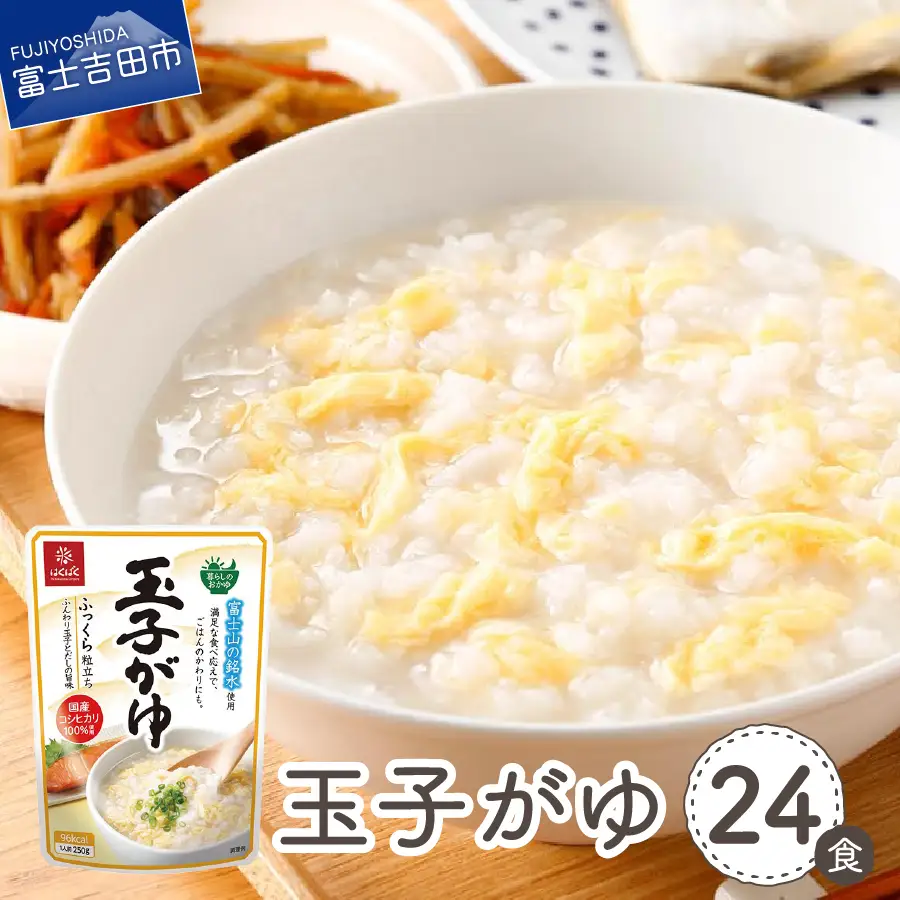 玉子がゆ　24食 防災 保存 ストック 防災グッズ 備蓄 