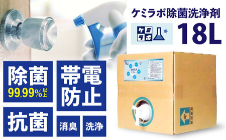 業務用アルコール製剤「ケミラボ除菌洗浄スプレー」 業務用サイズ[AOAH003] 除菌