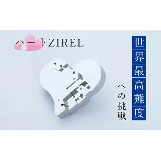 ハートZIREL　20Pパズル