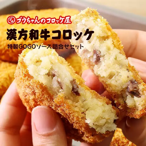 レンチンOK！行列ができる店のいわて漢方和牛コロッケ　8個　特製ソース付き/人気 お取り寄せ カリカリ ホクホク ジャガイモ 新ジャガ ブランド牛 ソース レンチン 簡単調理 おつまみ 惣菜 手作り 冷凍食品 イベント出店 オリジナルコロッケ
