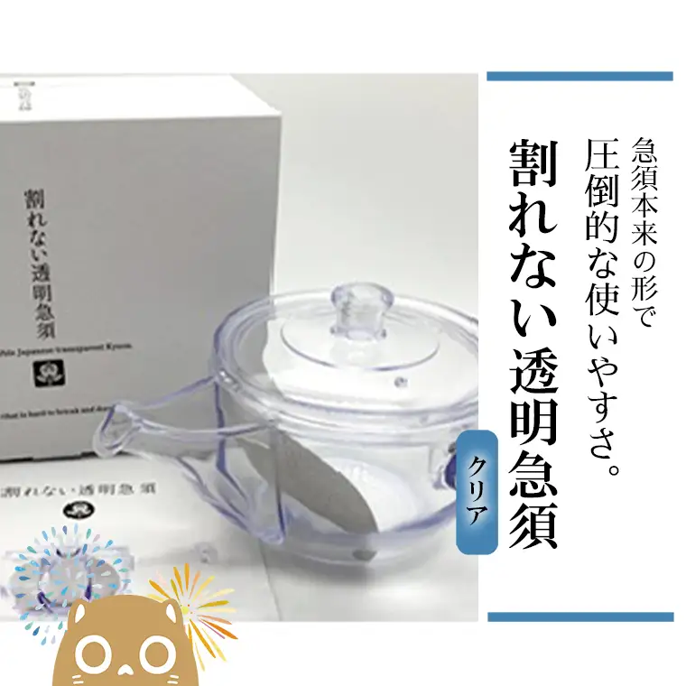 K2246 割れない透明急須 / 野口熊太郎茶園限定ロゴ入り【クリア】