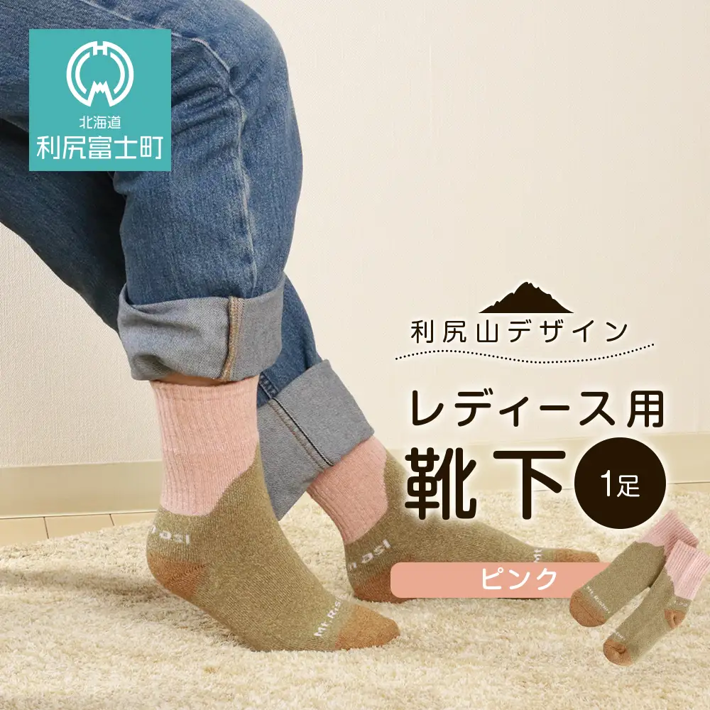☆利尻山デザイン☆レディース用靴下1足(ピンク)