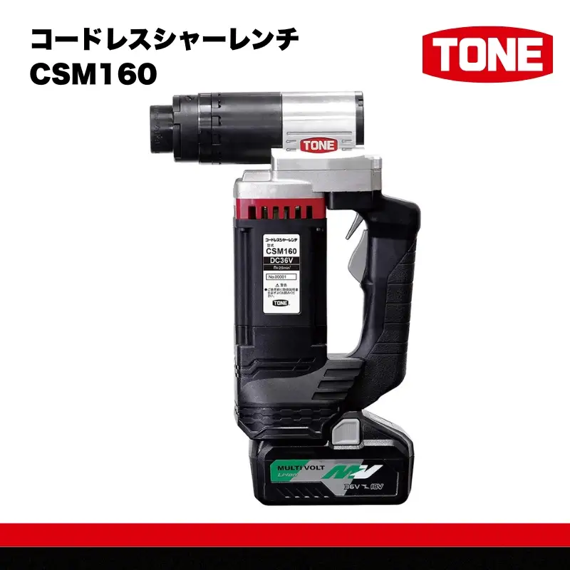 TONE トネ コードレスシャーレンチ ( CSM160 ) 15001-40000396