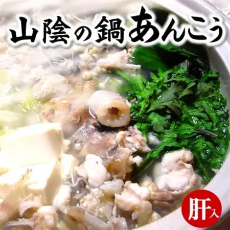 山陰　鍋用アンコウ(肝入り)　大きなアンコウを捌きました【高鮮度3D凍結】【配送不可地域：離島】【1260903】
