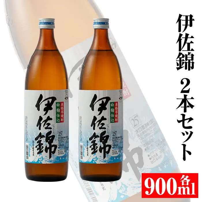 isa307 大口酒造・白伊佐錦セット(900ml×2本) 鹿児島 本格焼酎 芋焼酎 大口酒造 お酒 芋【平酒店】