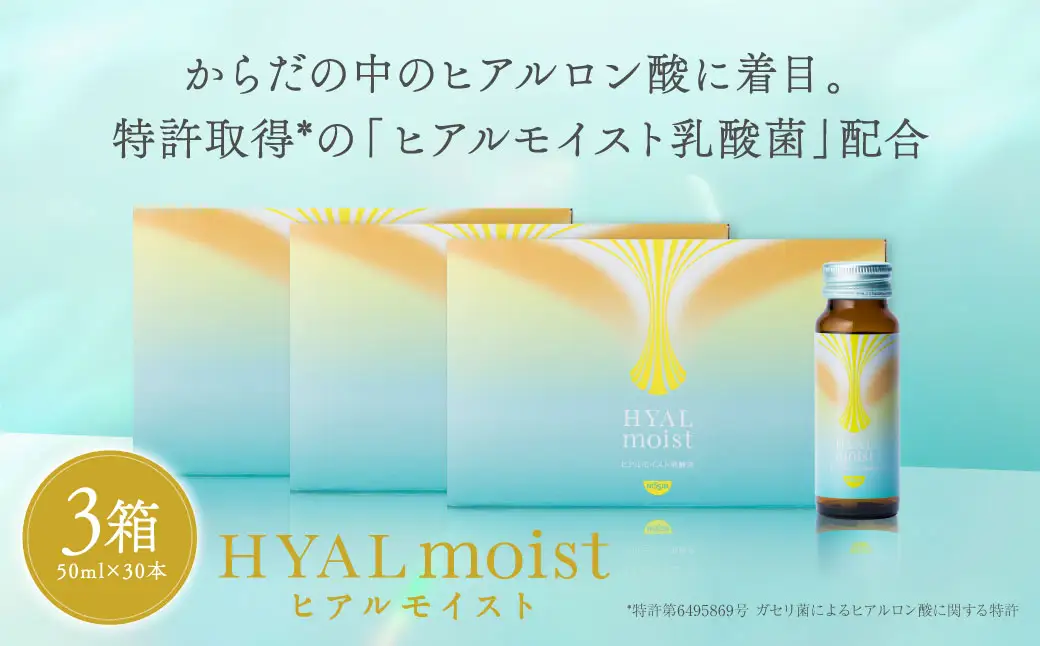 ヒアルモイスト発酵液 50ml×30本 セット ピーチ味 （ ヒアルモイスト乳酸菌液 コラーゲン 配合美容ドリンク）【nssn004A】