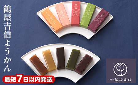 鶴屋吉信 ようかん 10本入 羊羹 和菓子 羊羹