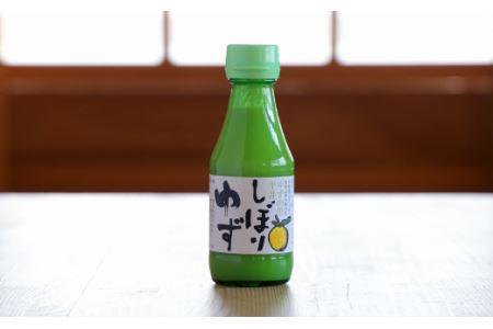 古座川町のゆず果汁 丸ごとぎゅーっと！しぼりゆず（150ml×4本） ゆず 柚子 柚 ユズ ゆず果汁100%【yuz122】