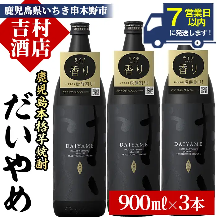 【7営業日以内発送】だいやめ 900ml×3本【00-003-11】