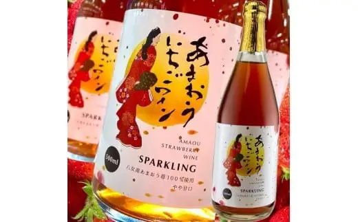 あまおういちごワインスパークリング　066-006