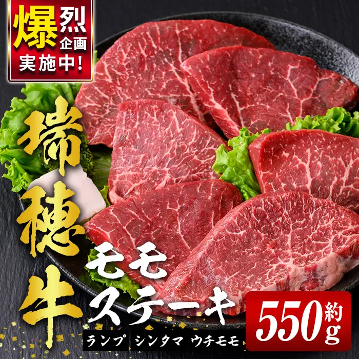 ステーキ 約550g モモ【ステーキ】 【ho0861-1】 | 茨城県常陸大宮市