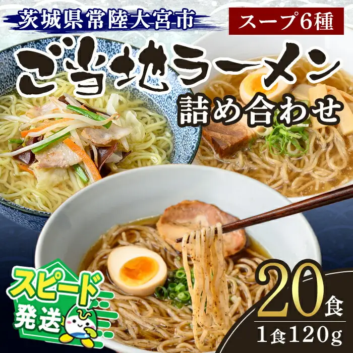＜すぐ届く！＞ご当地ラーメン詰め合わせ ラーメン 醤油 味噌 タンメン とんから 【ラーメン】【ho0867】
