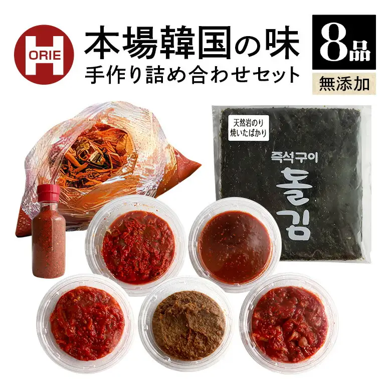 本場韓国の無添加キムチ・チャンジャ詰め合わせセット 塩辛 白菜キムチ からし味噌 韓国のり 唐辛子 キムチ 味噌ダレ コチュジャン ノリ 七味唐辛子 茨城県 特製 チャンジャ 新鮮 鱈 おつまみ ご飯のおとも おかず 食品 食べ物 惣菜 冷蔵 【有限会社　ホリエ漬物店】【ho0893】