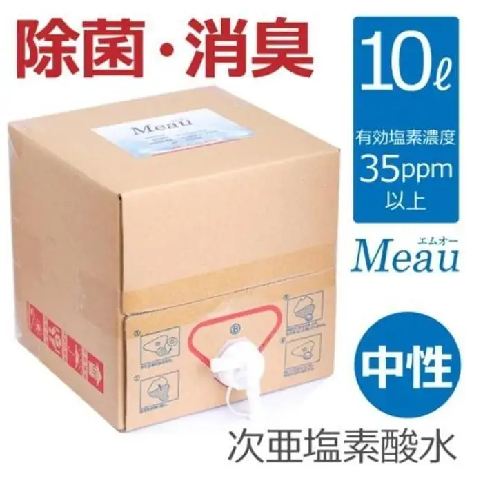 中性電解水Meau [10L] 高純度次亜塩素酸水 AP水 コック付属