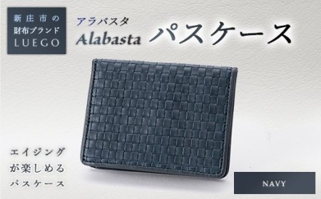 LUEGO Alabasta アラバスタ パスケース ／ネイビー F2Y-2386