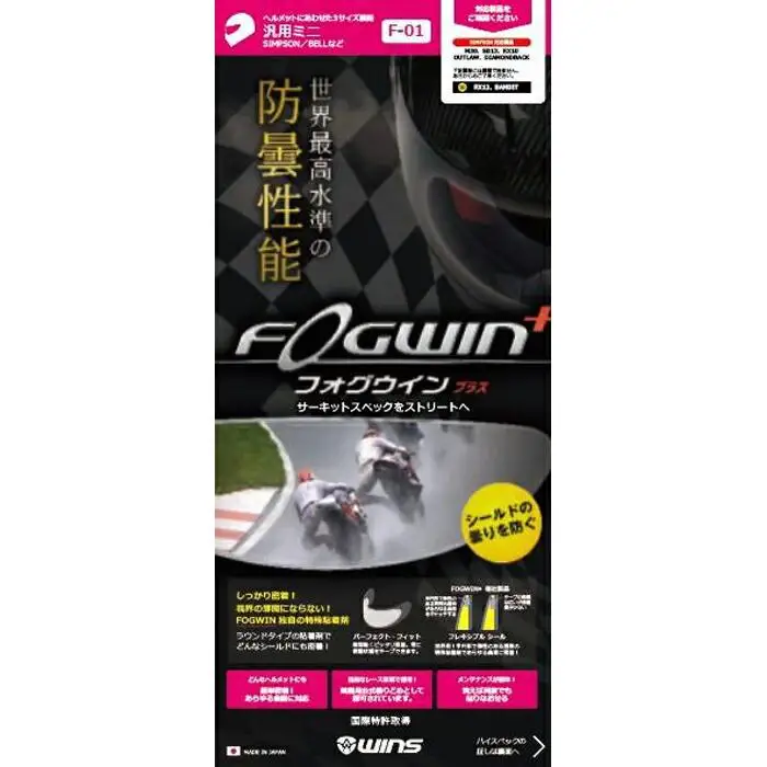 バイクヘルメット用曇り止めシート　汎用ミニ（F-01）