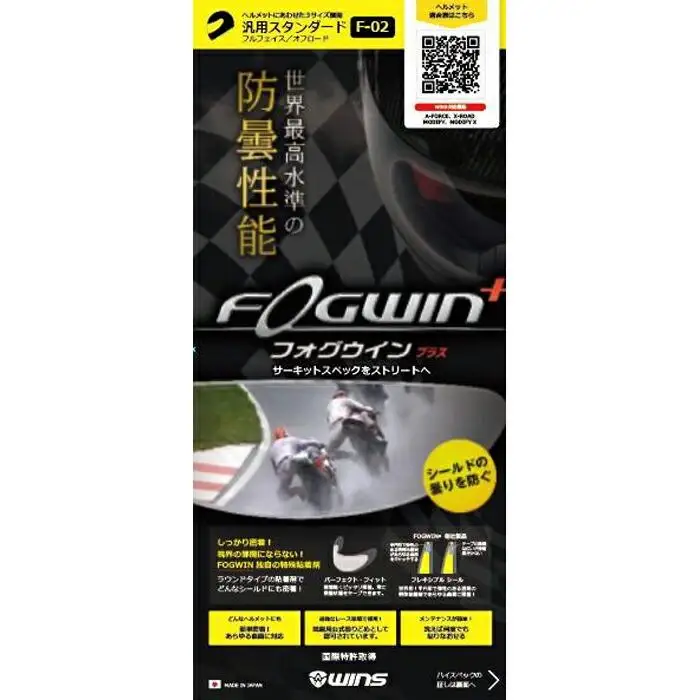 バイクヘルメット用曇り止めシート　汎用スタンダード（F-02）