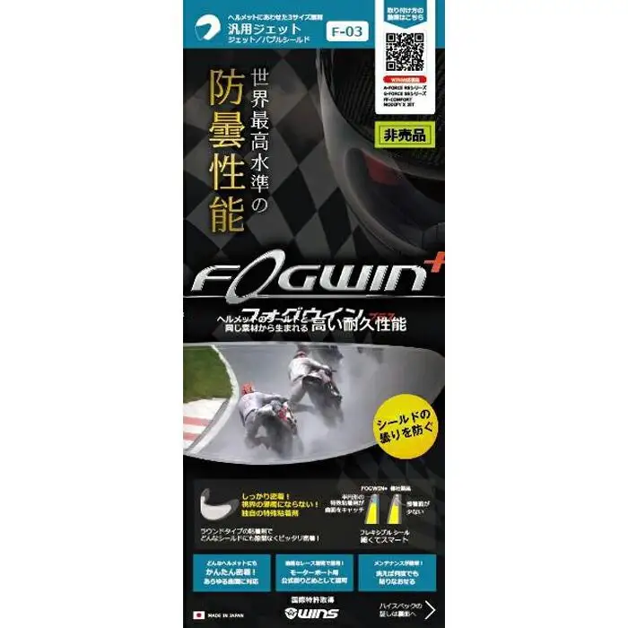 バイクヘルメット用曇り止めシート　汎用ラージ（F-03）