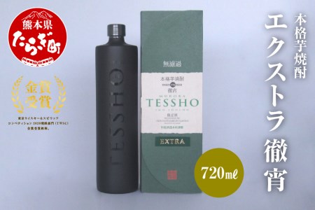 エクストラ徹宵 本格芋焼酎 720ml 39度 040-0109
