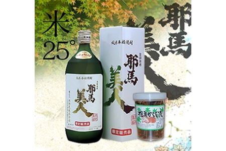 吟醸・米耶馬美人 25度 720ml 椎茸からし漬け付き セット | お酒 酒 焼酎 米焼酎 純米焼酎 椎茸 しいたけ シイタケ からし カラシ 大分県産 九州産 国産 送料無料 大分県 中津市