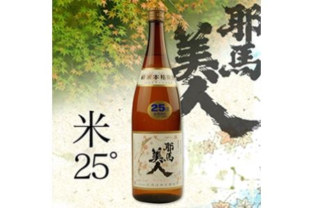 米焼酎 耶馬美人 25度 1,800ml×1本 旭酒造 | 大分県焼酎 一升瓶 お酒 酒 アルコール 焼酎 大分県 中津市