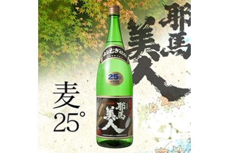 麦焼酎 耶馬美人25度 1,800ml 一升 旭酒造 | 大分県中津市の美味しい地酒 大分県産 九州産 中津市 国産 送料無料