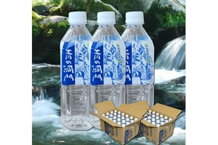 耶馬溪源流水 青の洞門 500ml×48本 2ケース | 水 飲料水 湧き水 天然水 ナチュラルミネラルウォーター 大分県 中津市