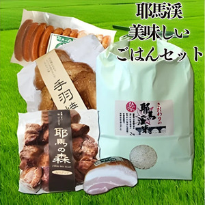 耶馬渓美味しいごはんセット 耶馬渓産の米 2kg スペアリブ ソーセージ ベーコン セット | お米 米 おこめ こめ 白米 精米 耶馬渓米 ご飯 ごはん セット 手羽焼 詰め合わせ 大分県 中津市